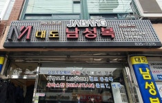 대도양품점