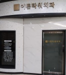 이튼타워치과의원