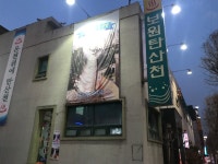보원탄산온천