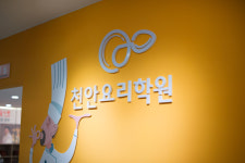 천안요리학원