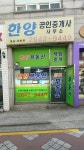 한양공인중개사사무소