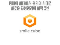 큐브자산관리