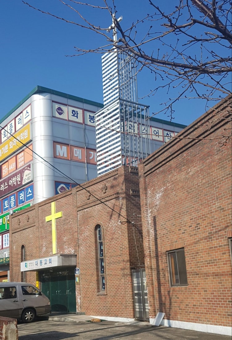 대동교회 사진 1