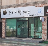 소리사랑피아노