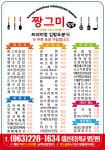 짱그미김밥 효자점