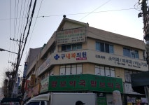 구성모내과의원
