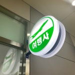 유앤트레블