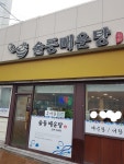 솔풍매운탕
