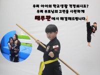 파워점핑&합기도태무관