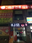 하나로여성사우나