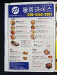 롤링라이스 대전관평점