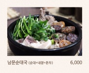 전주남문토종순대국 창원성주점