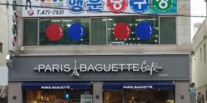 파리바게뜨 구미황상점