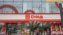 다이소 진해남문점