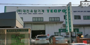 대진유압기계