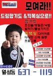 드림합기도&킥복싱