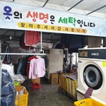 크린뱅크세탁