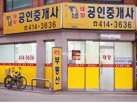 태양공인중개사사무소