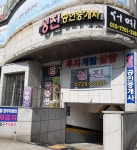 성진공인중개사사무소