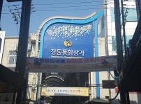 창동통합상가