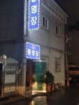 동명장