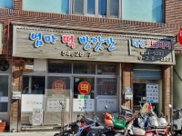 엄마떡방앗간