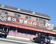 홍이짬뽕나라