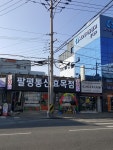 팔평통신 효목점