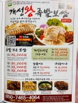 개성왕족발