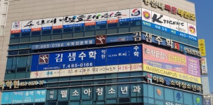 김샘수학학원