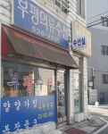 부평의류수선