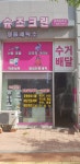 슈즈크린