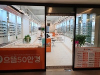 으뜸50안경 명동점
