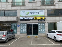 디테일링캐슬