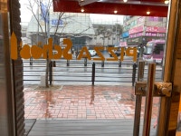 피자스쿨 금촌역교차로점