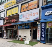 부산산오징어 본점
