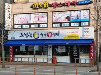 조선옥착한칡냉면 본점