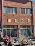 대일수퍼
