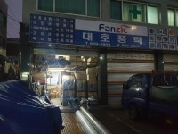 대호풍력