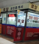 로얄공인중개사사무소
