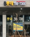 미사역롯데공인중개사사무소