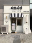 바르다펫 꿈의숲점