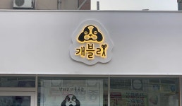 개블리