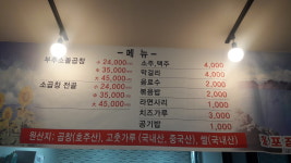 팔공산소돌곱창 산동확장단지점