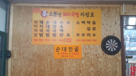 소문난돼지국밥