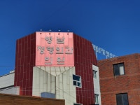 영남정형외과의원