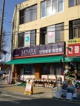 세니떼뷰티샵 효목점