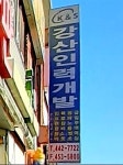 강산인력개발