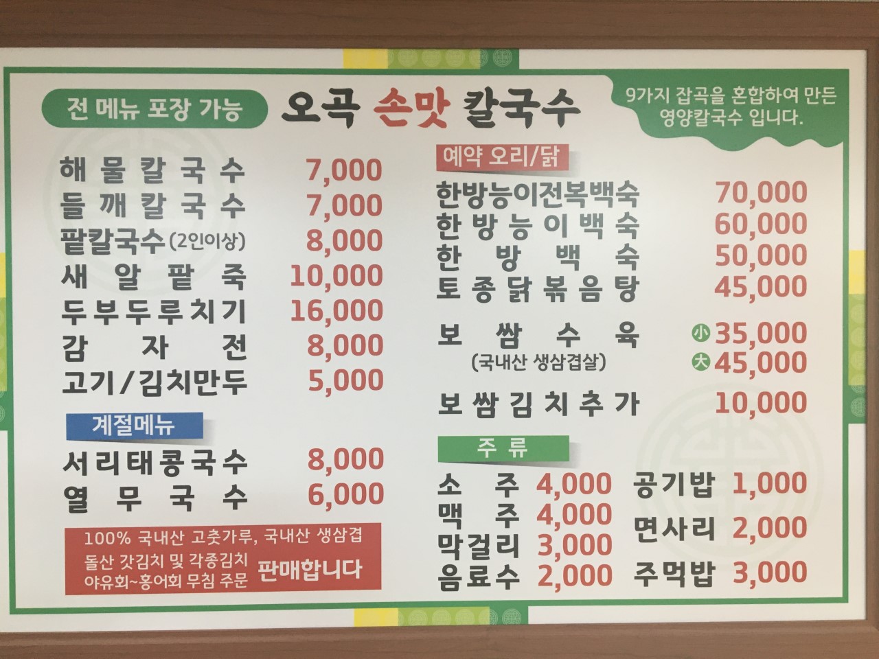 오곡손맛칼국수 이미지