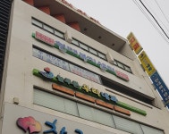 늘푸른우리내과의원